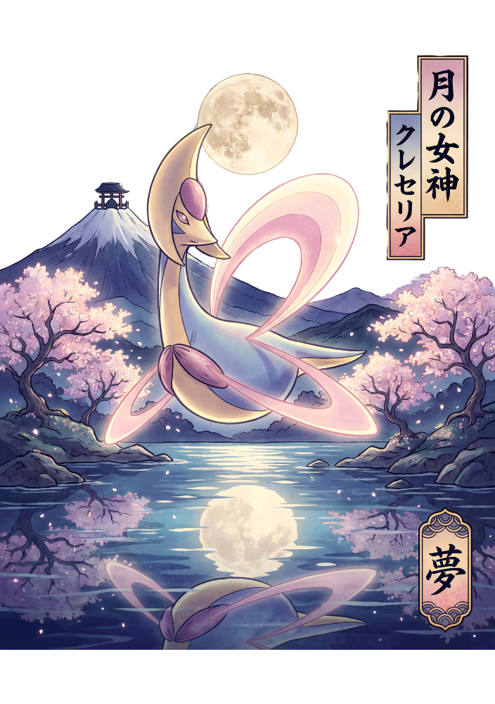 Mythic Japan Collection